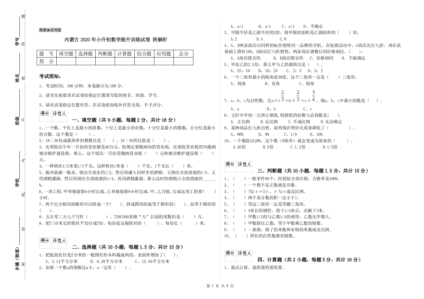 内蒙古2020年小升初数学提升训练试卷-附解析