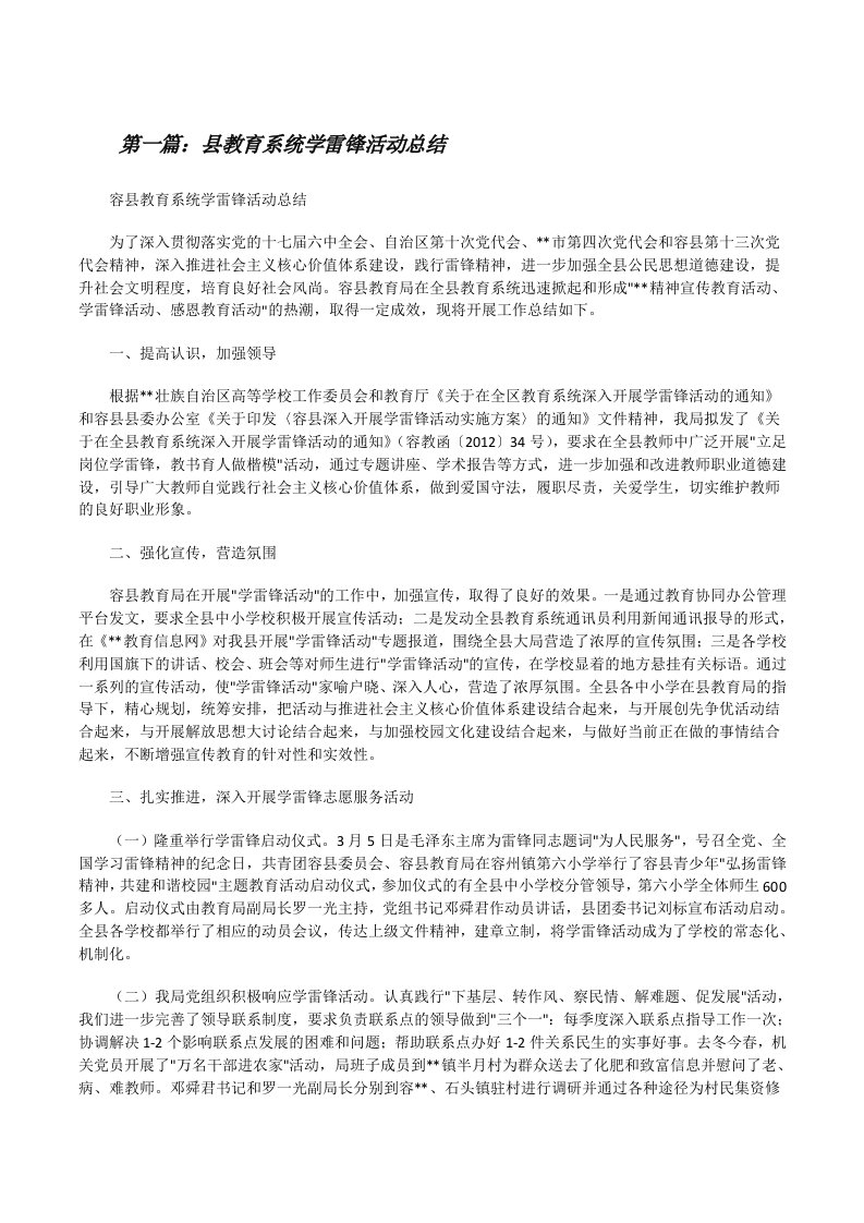 县教育系统学雷锋活动总结[修改版]