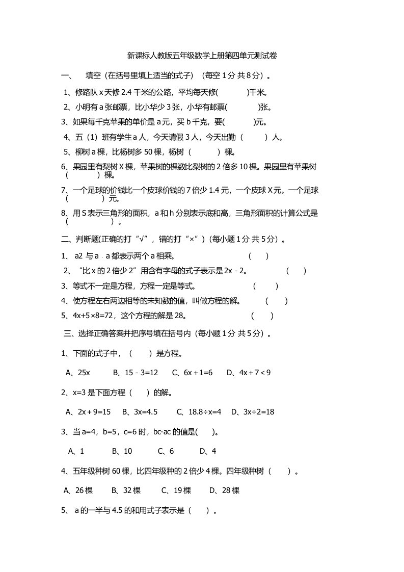 新课标人教版五年级数学上册第四单元测试卷