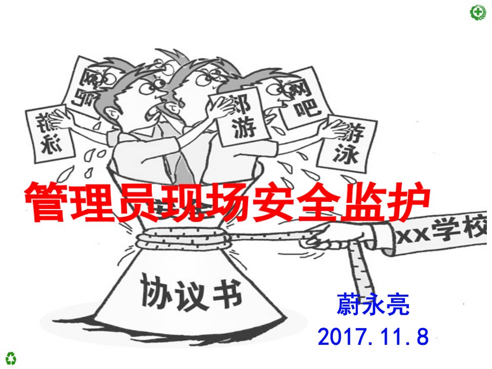 [精选]现场安全监护