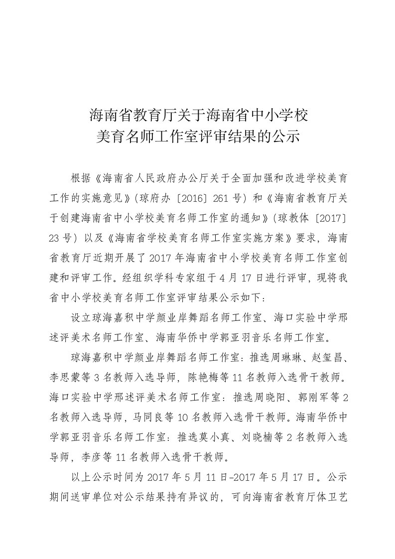 海南教育厅关于海南中小学校