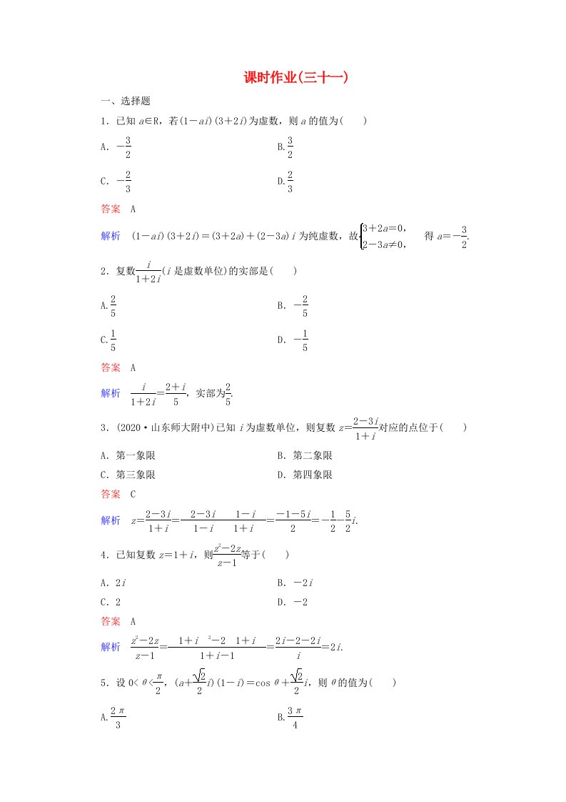 2020年高考数学一轮复习6-5课时作业通用