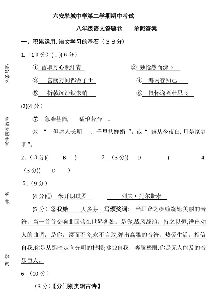 六安皋城中学第二学期期中考试八年级下语文试卷答案