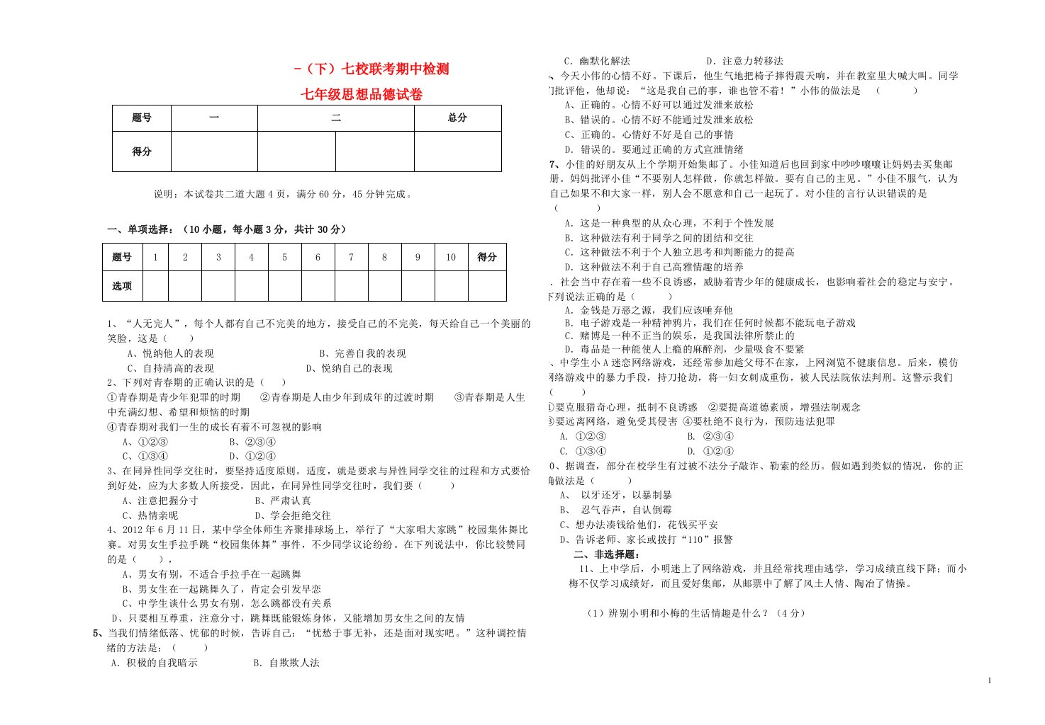 陕西省泾阳县七级政治下学期期中联考试题