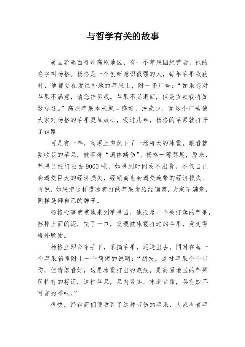 与哲学有关的故事