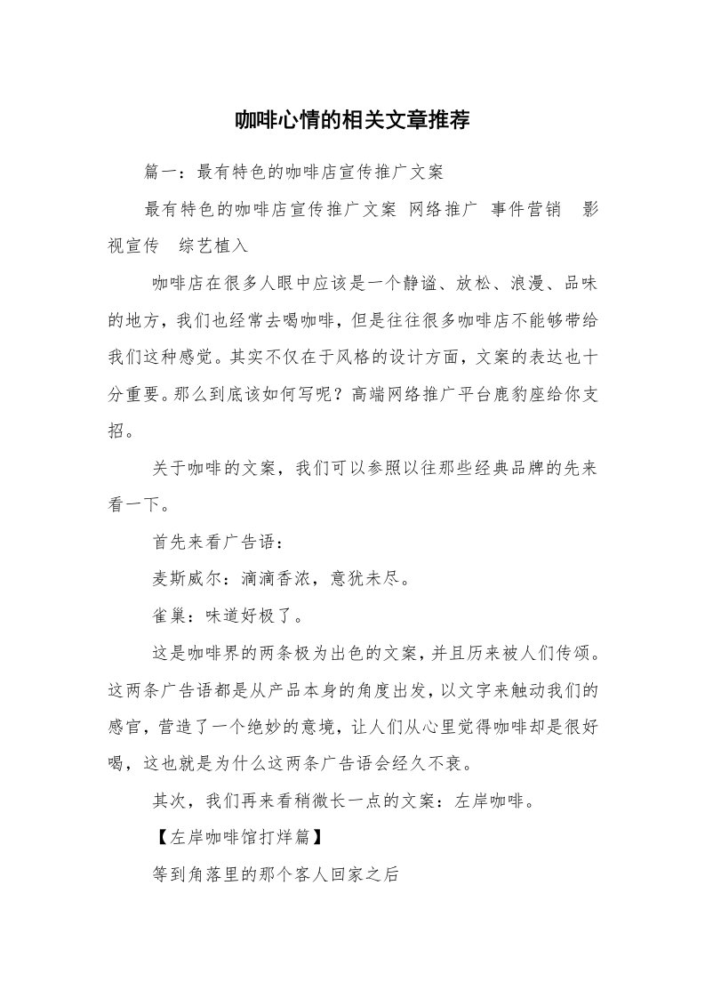 咖啡心情的相关文章推荐_1