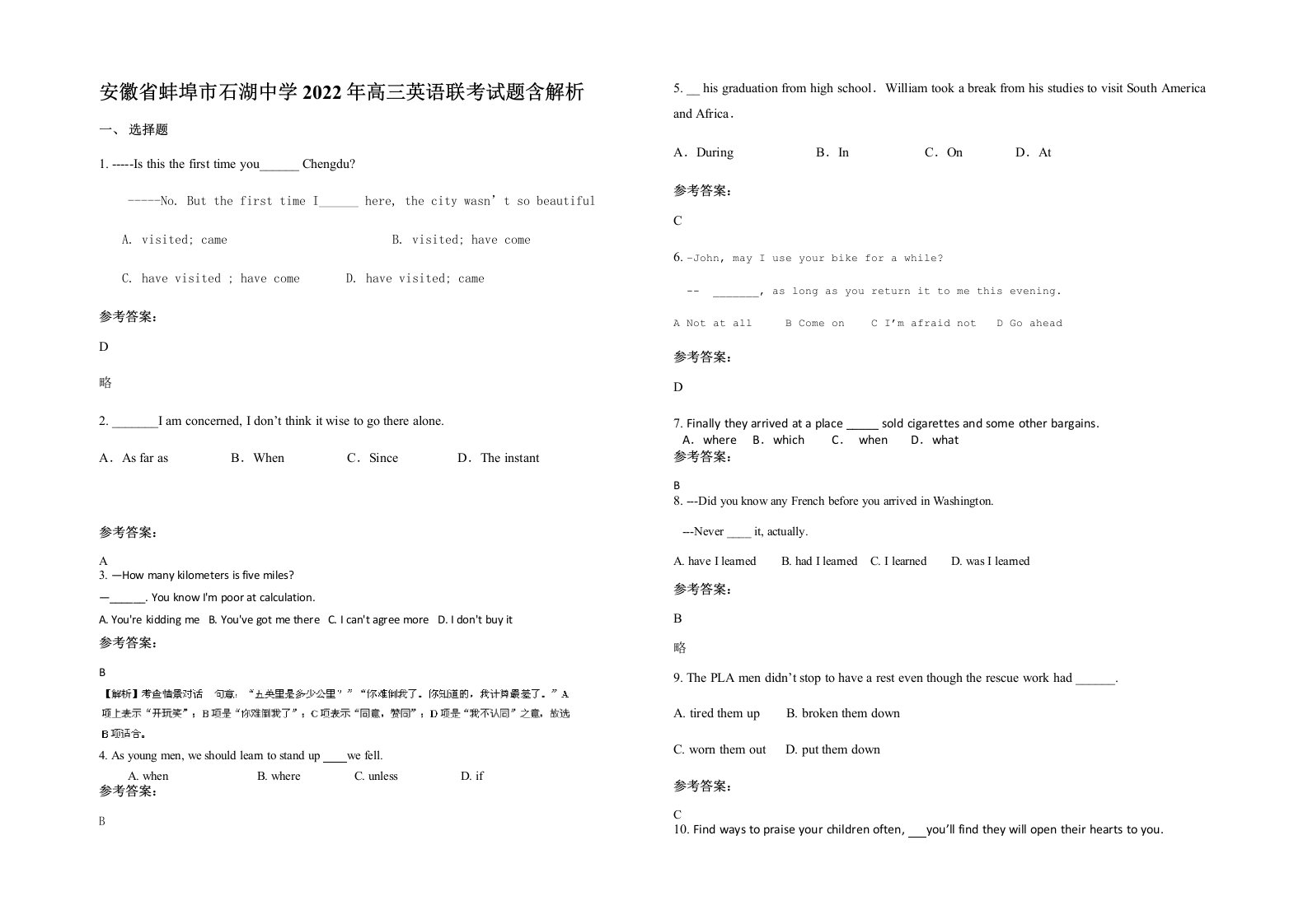 安徽省蚌埠市石湖中学2022年高三英语联考试题含解析