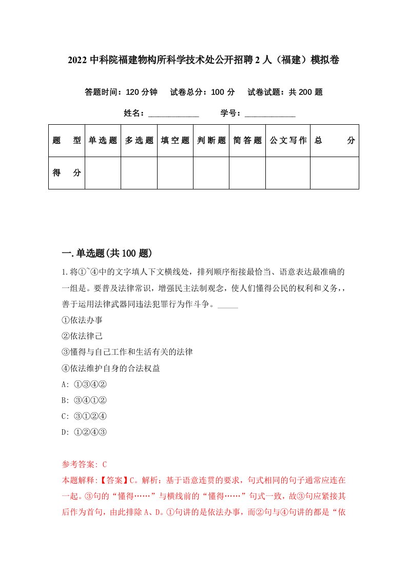 2022中科院福建物构所科学技术处公开招聘2人福建模拟卷第14套