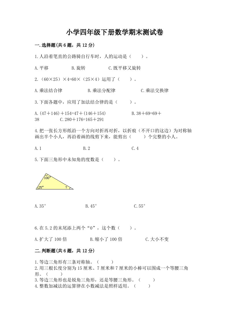 小学四年级下册数学期末测试卷含答案（达标题）2