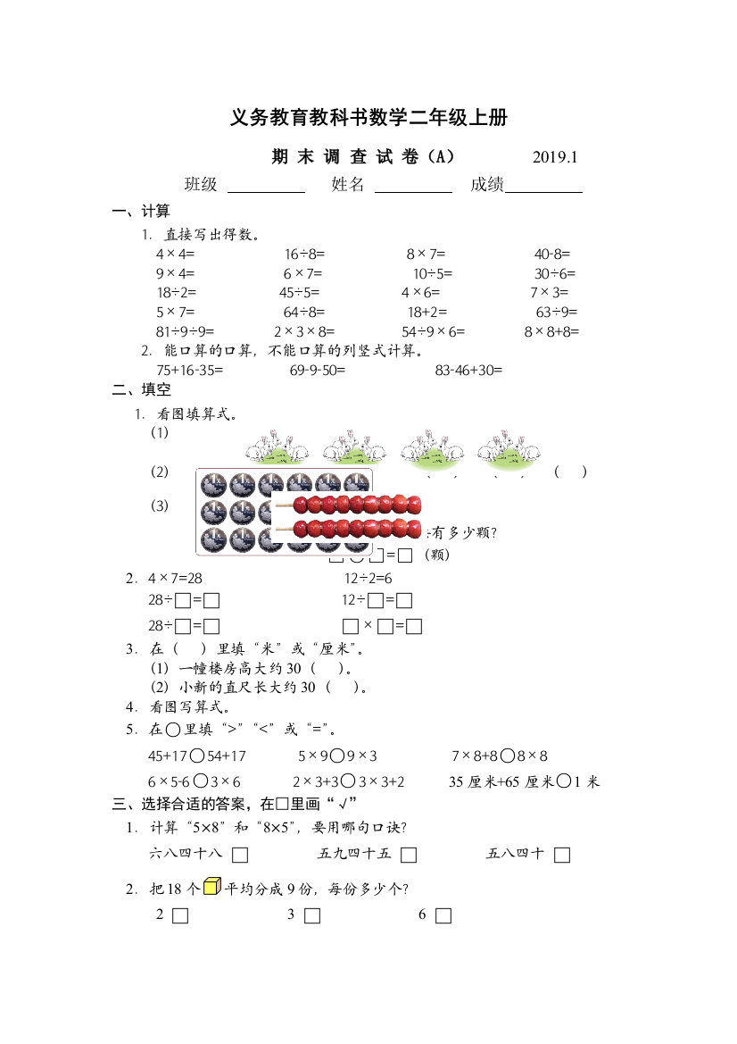 二年级上册数学试题期末质量检测A