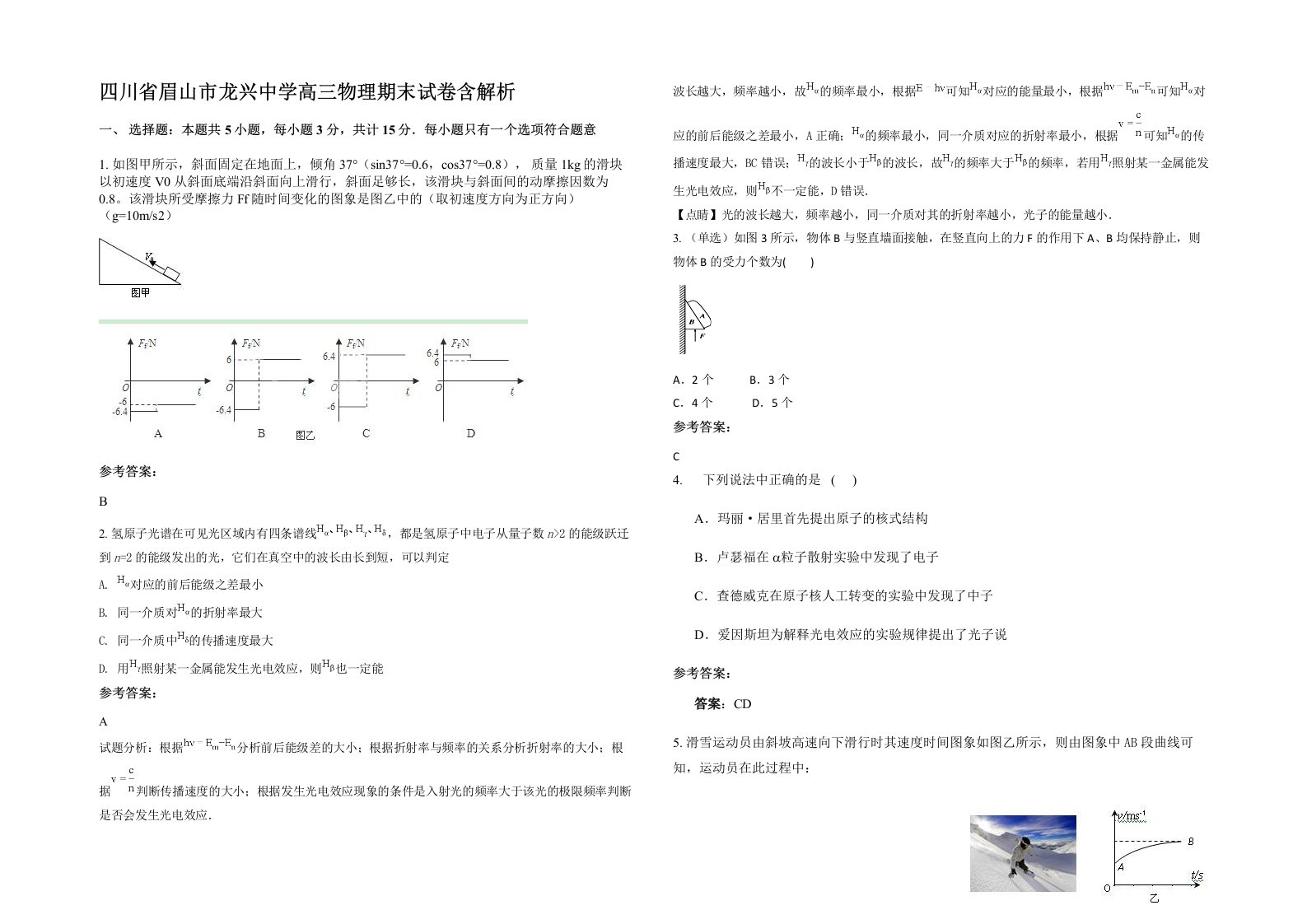 四川省眉山市龙兴中学高三物理期末试卷含解析