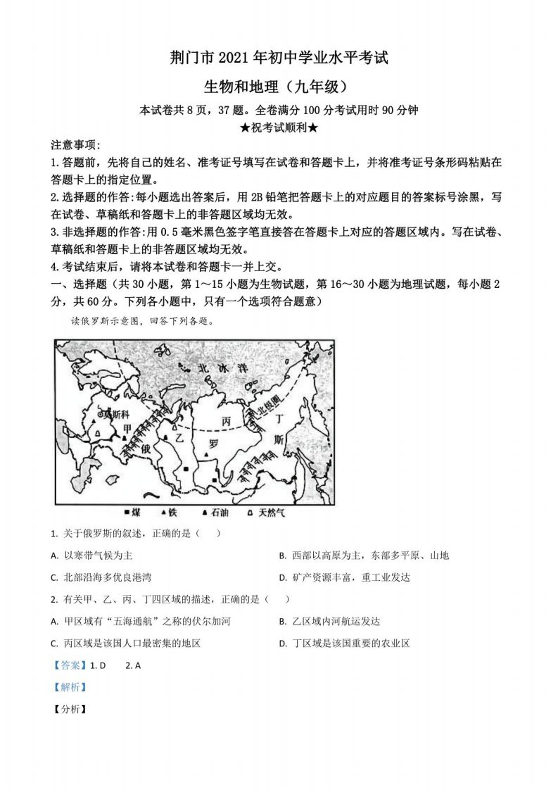 湖北省荆门市2021年中考地理真题（九年级）及答案