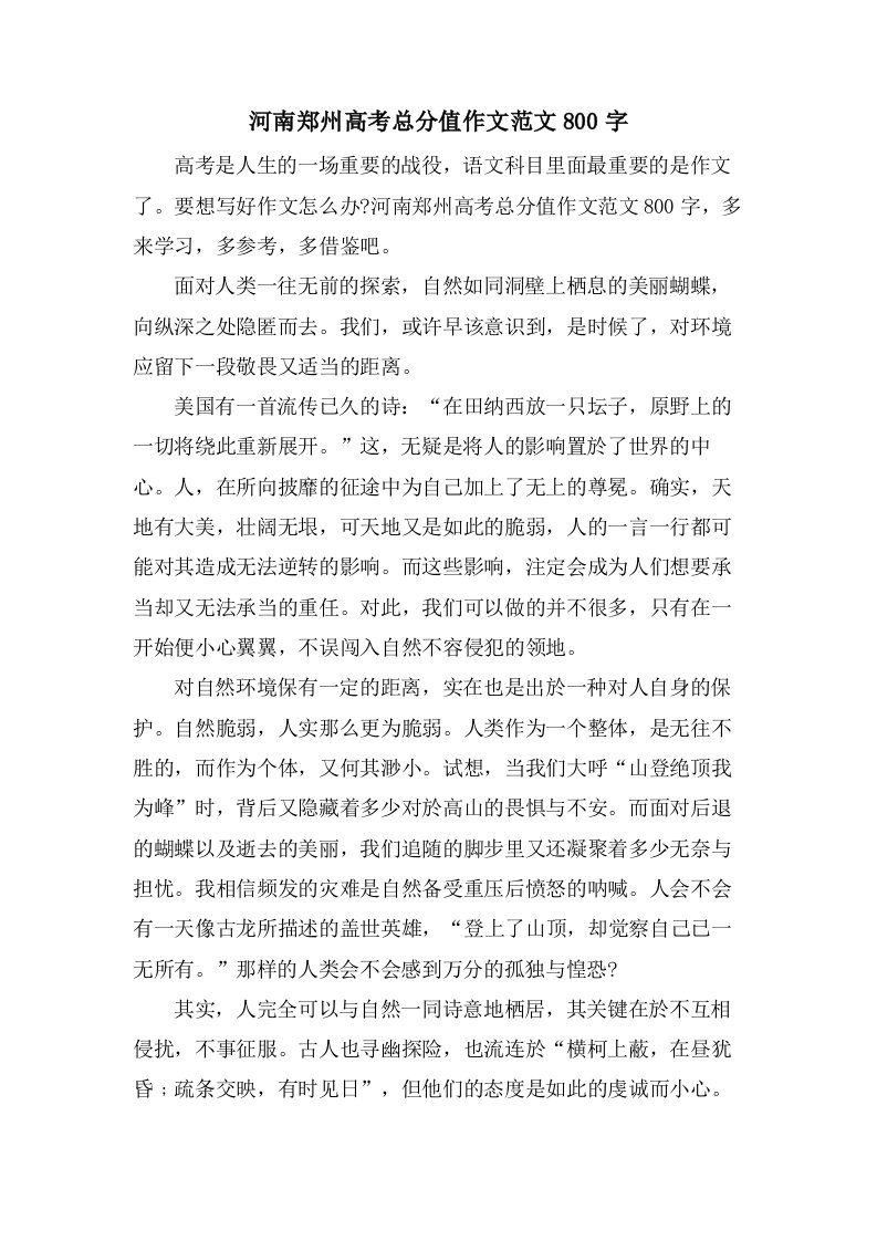 河南郑州高考满分作文范文800字