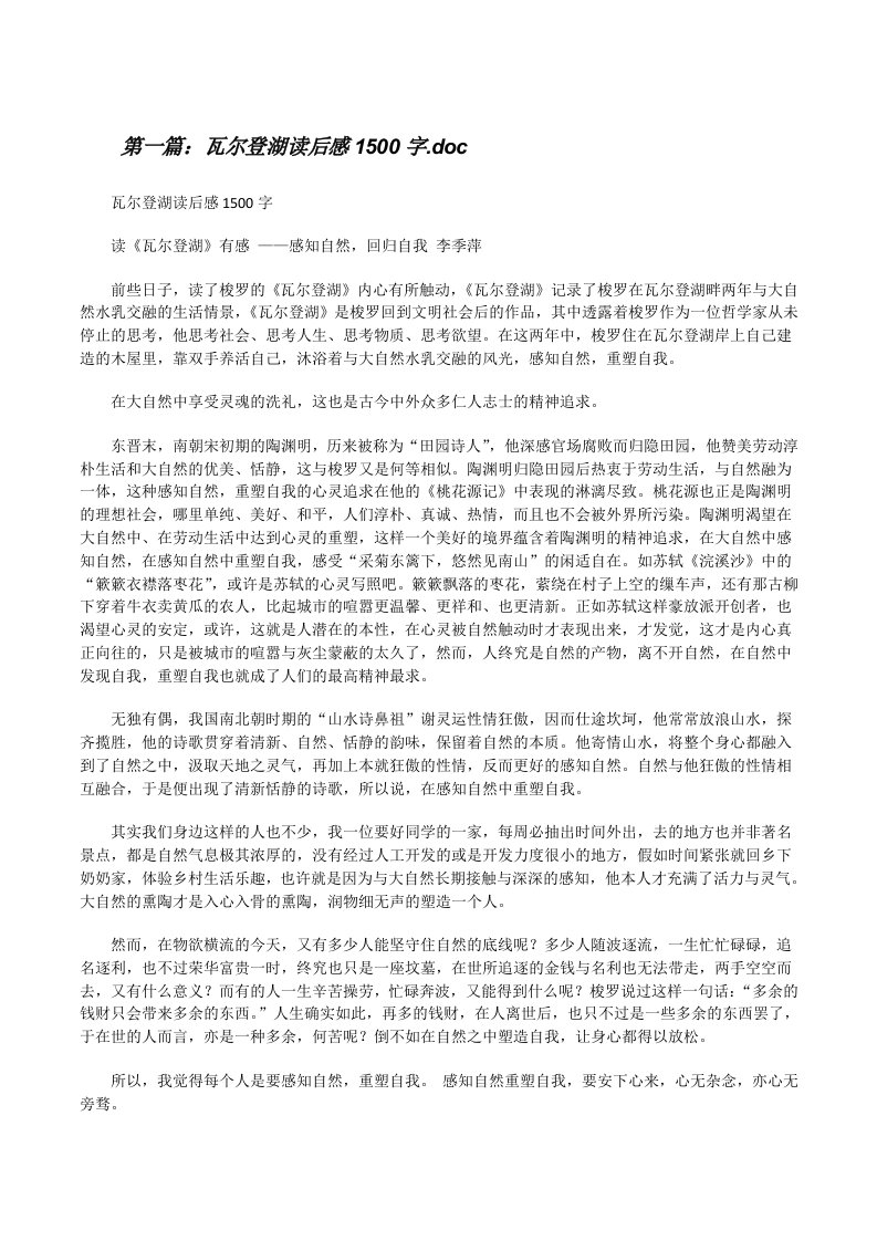 瓦尔登湖读后感1500字.doc[修改版]