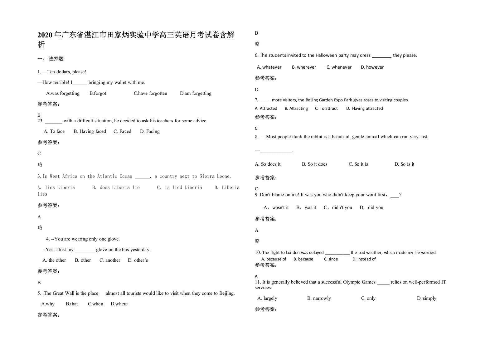 2020年广东省湛江市田家炳实验中学高三英语月考试卷含解析