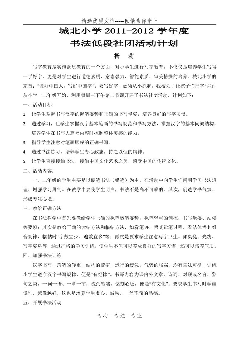 低段书法社团活动教学计划(共2页)