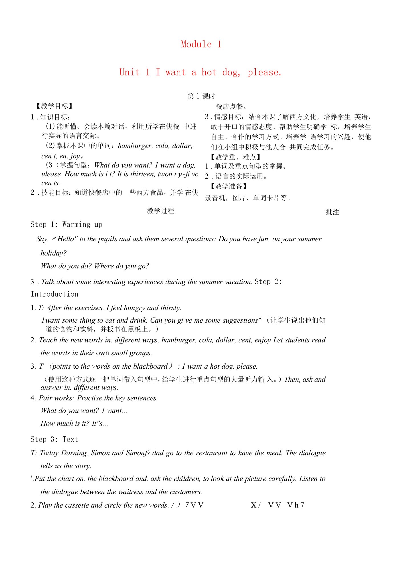 2022六年级英语下册Module1Unit1Iwantahotdogplease第1课时教案外研版三起