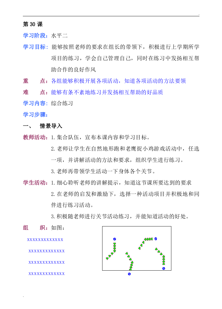小学四年级上册体育教(反思)第30课