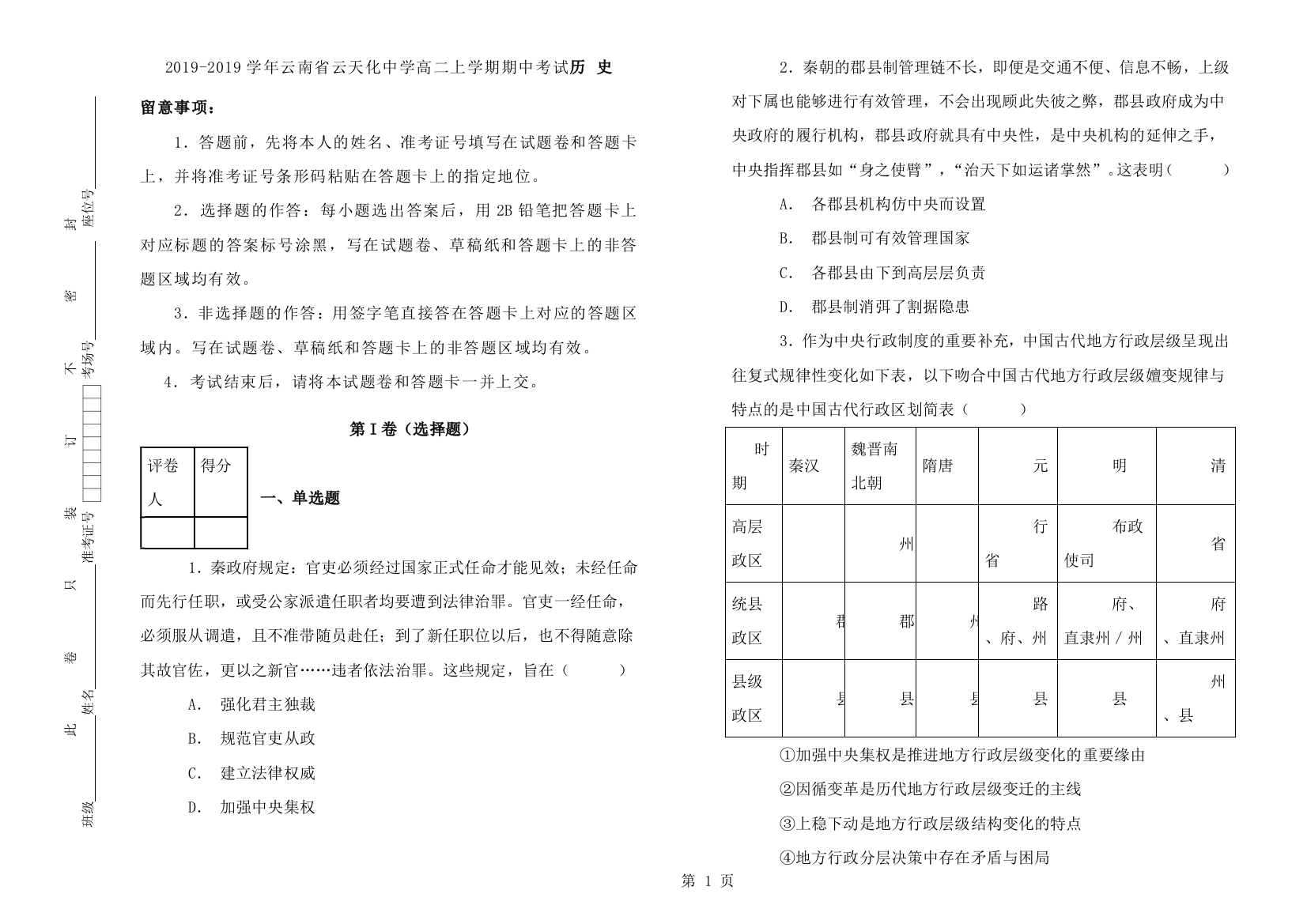 云南省云天化中学高二上学期期中考试历史试题