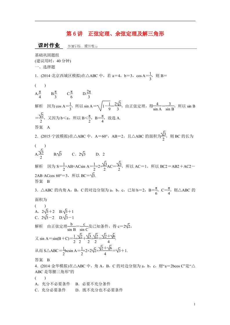 高考数学一轮复习