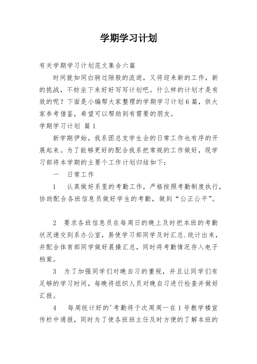 学期学习计划_225