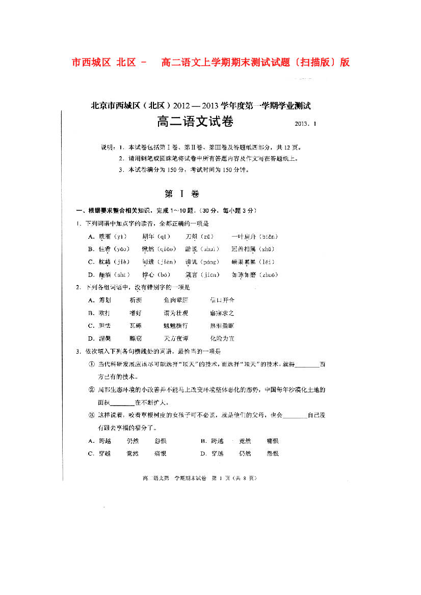 （整理）西城区北区高二语文上学期期末测试试题（扫