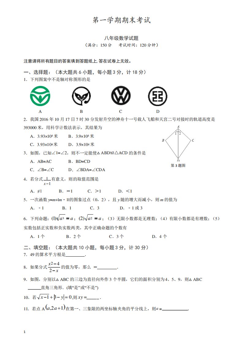 泰州市姜堰区八年级上册期末数学试题有答案