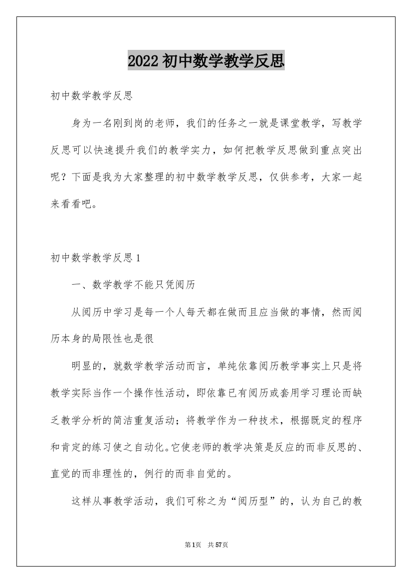 2022初中数学教学反思