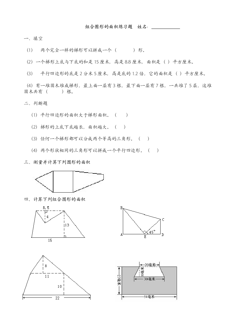 (完整word版)组合图形的面积练习题