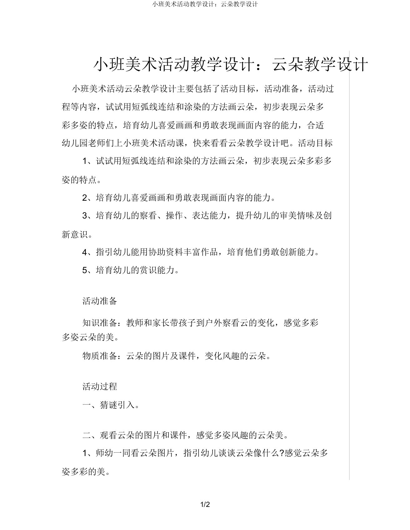 小班美术活动教案云朵教案