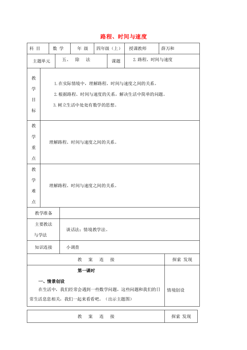 四年级数学上册