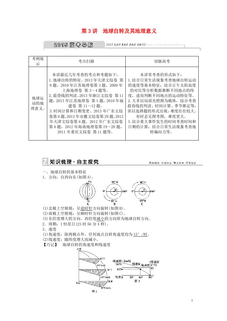 高考地理新一轮复习