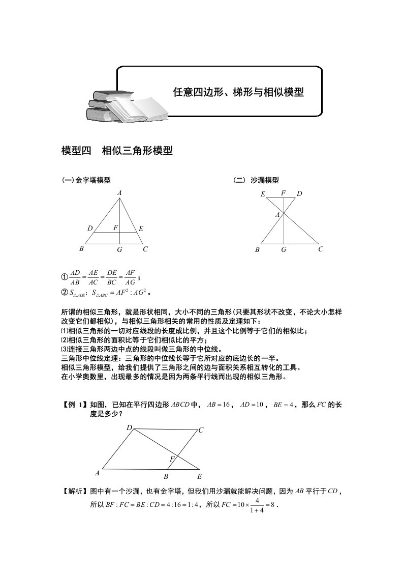 小学的奥数-几何五大模型(相似模型)