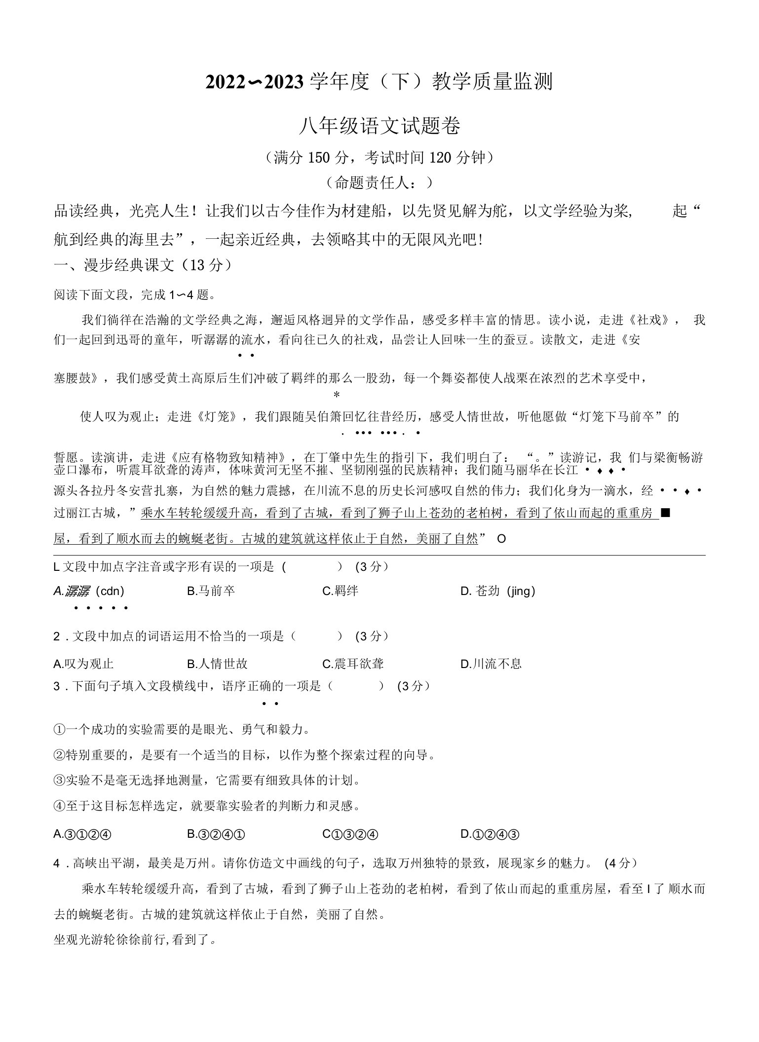 重庆市万州区2022-2023学年八年级下学期期末语文试题（含答案）