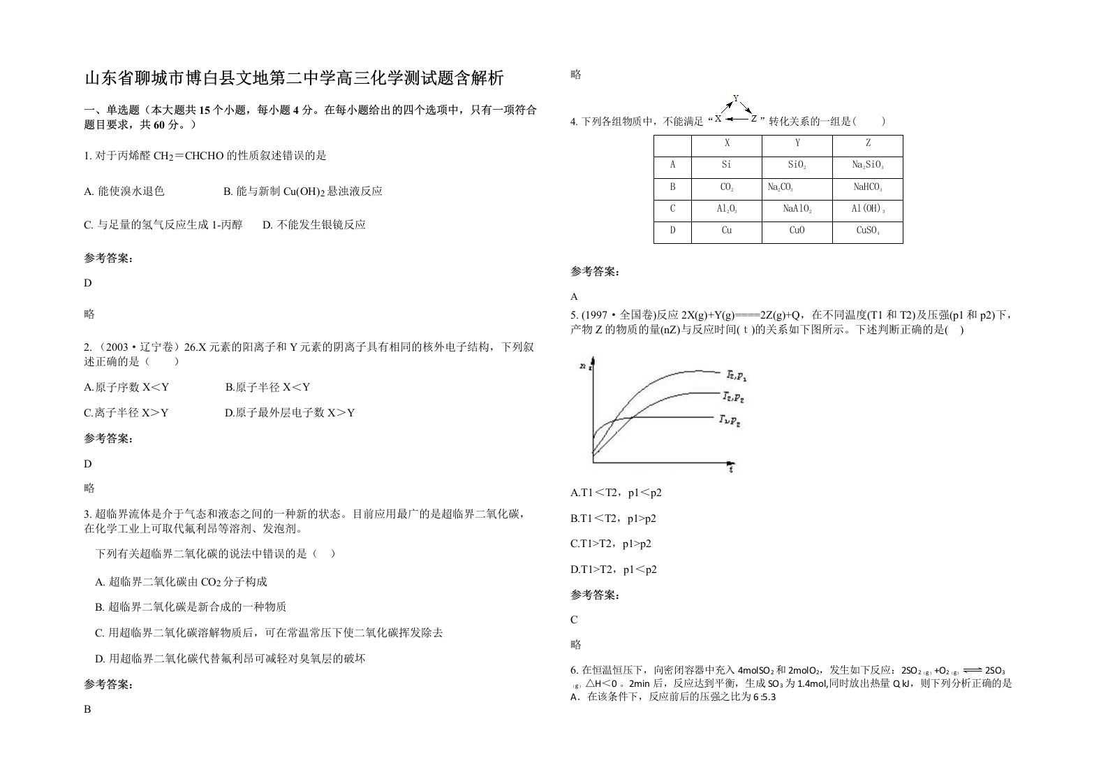 山东省聊城市博白县文地第二中学高三化学测试题含解析