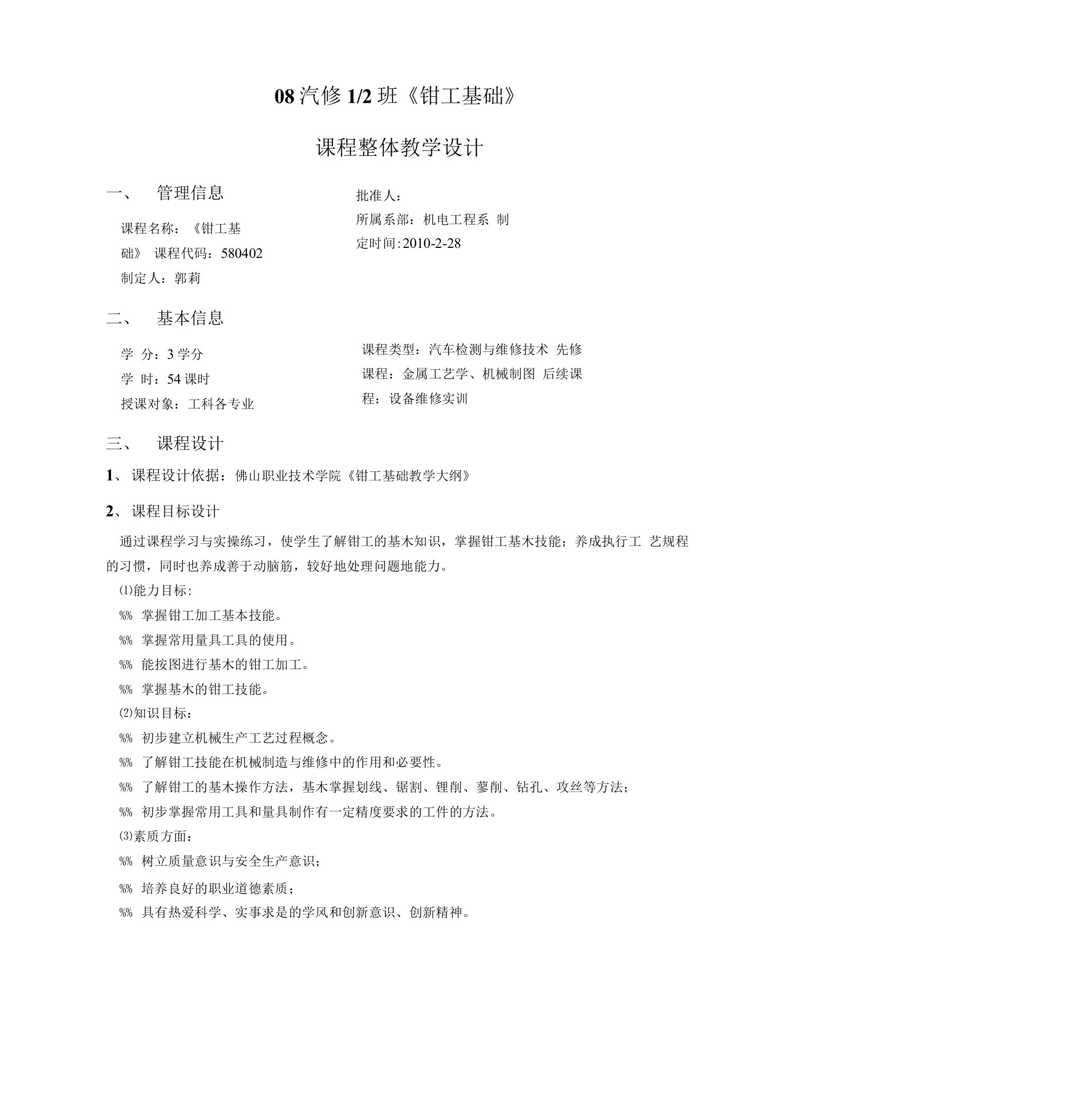 钳工基础整体教学设计