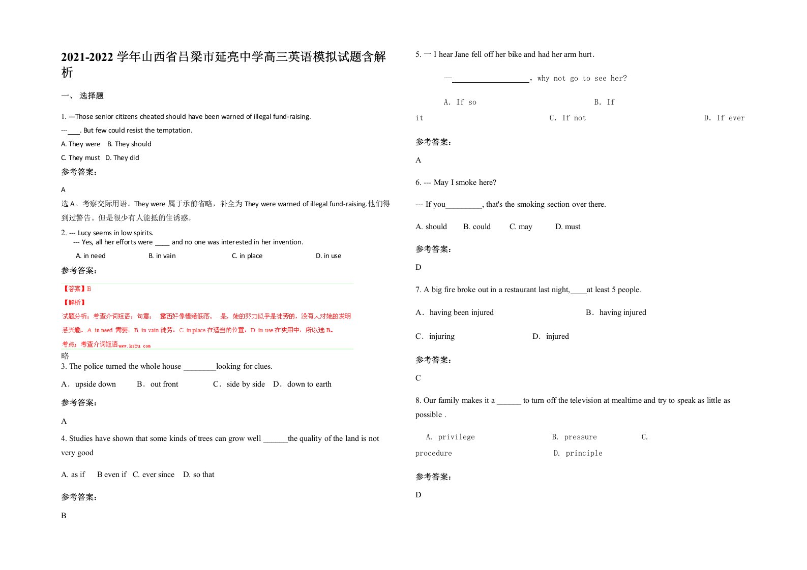 2021-2022学年山西省吕梁市延亮中学高三英语模拟试题含解析