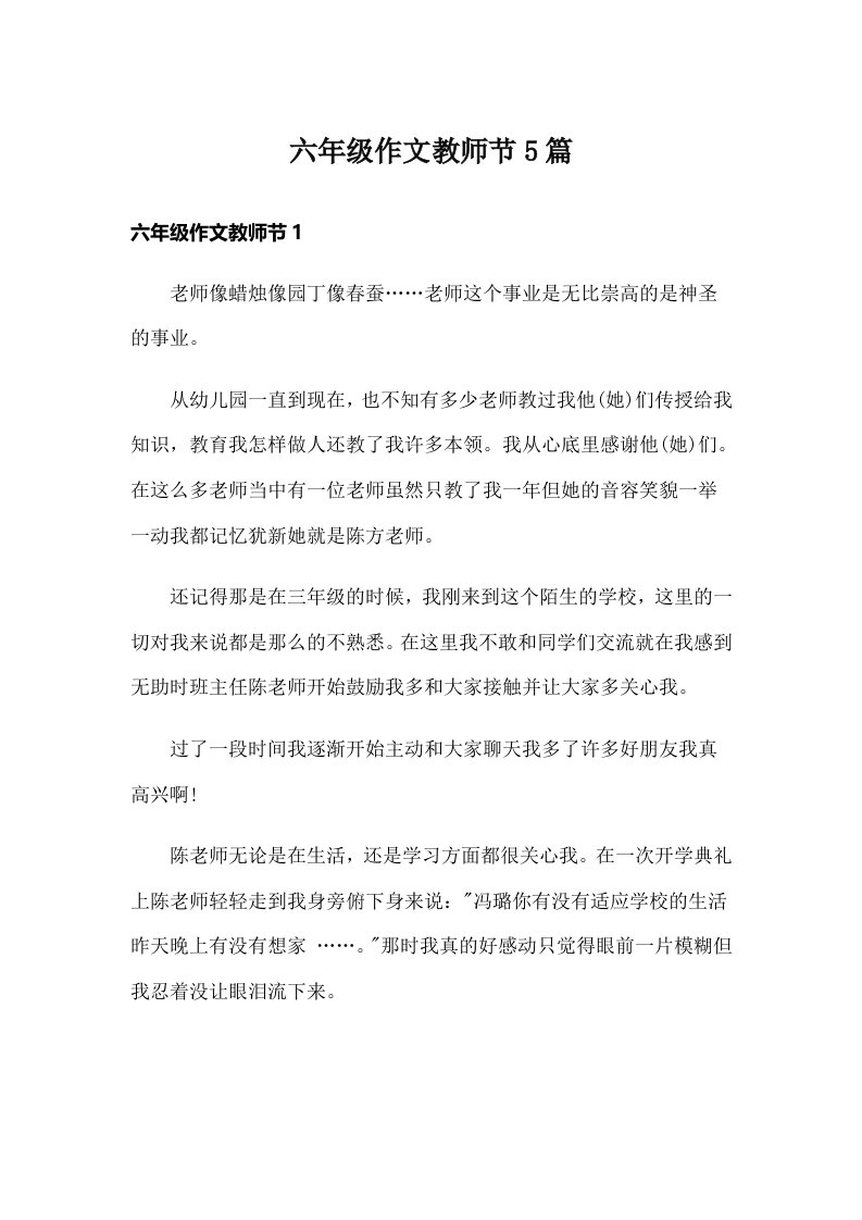 六年级作文教师节5篇