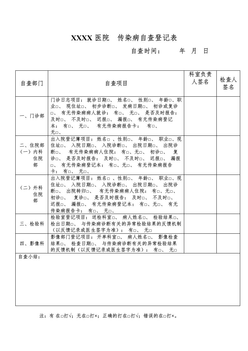 传染病自查登记表