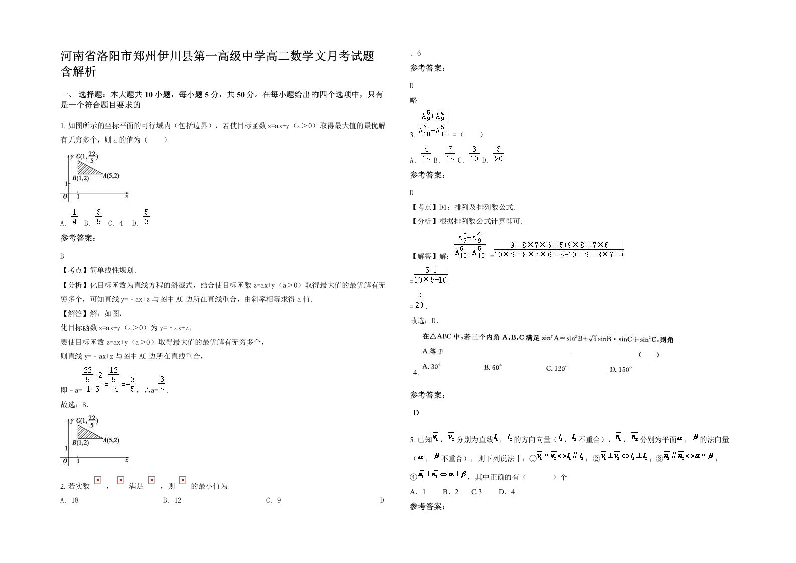 河南省洛阳市郑州伊川县第一高级中学高二数学文月考试题含解析