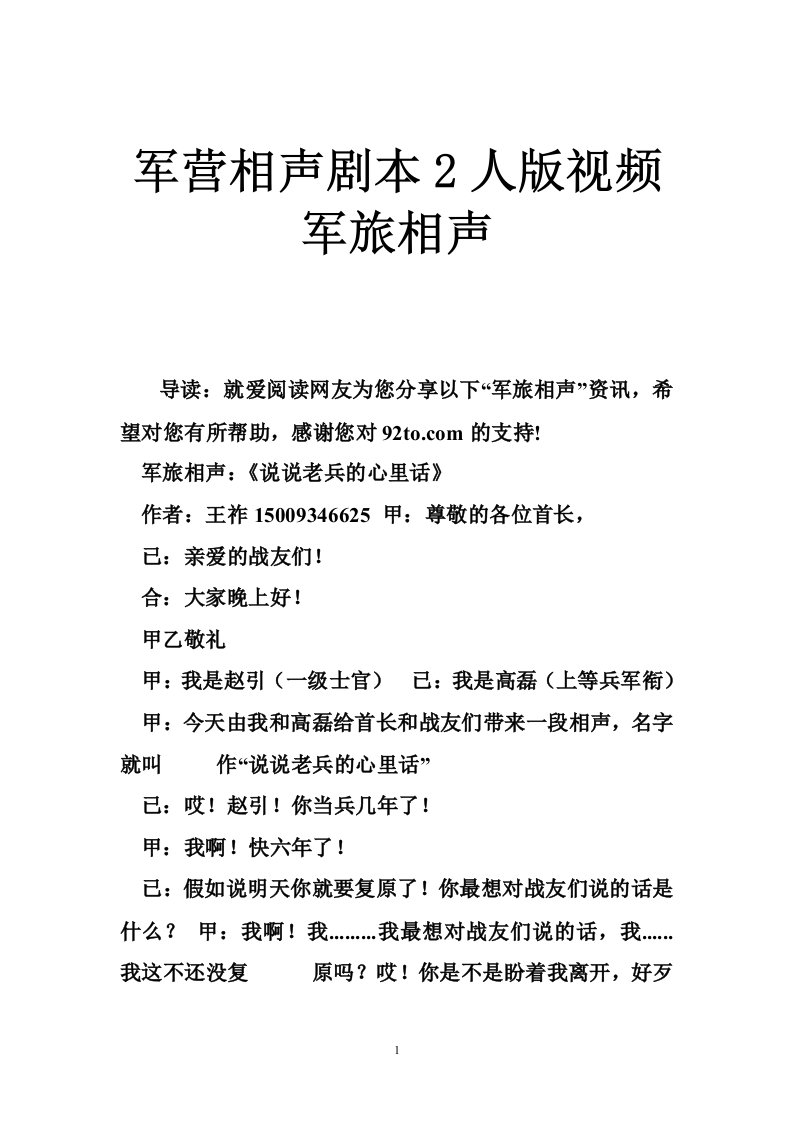 军营相声剧本2人版视频