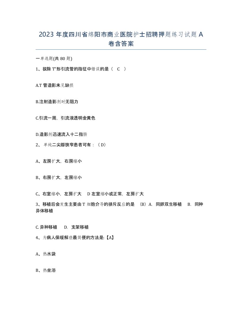 2023年度四川省绵阳市商业医院护士招聘押题练习试题A卷含答案