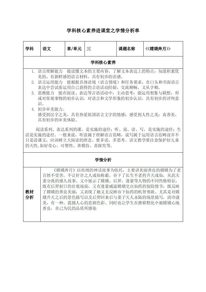 任红玲学科核心素养进课堂之学情分析单1