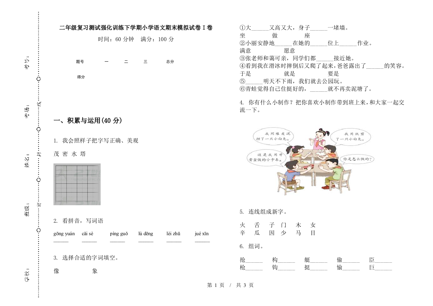 二年级复习测试强化训练下学期小学语文期末模拟试卷I卷