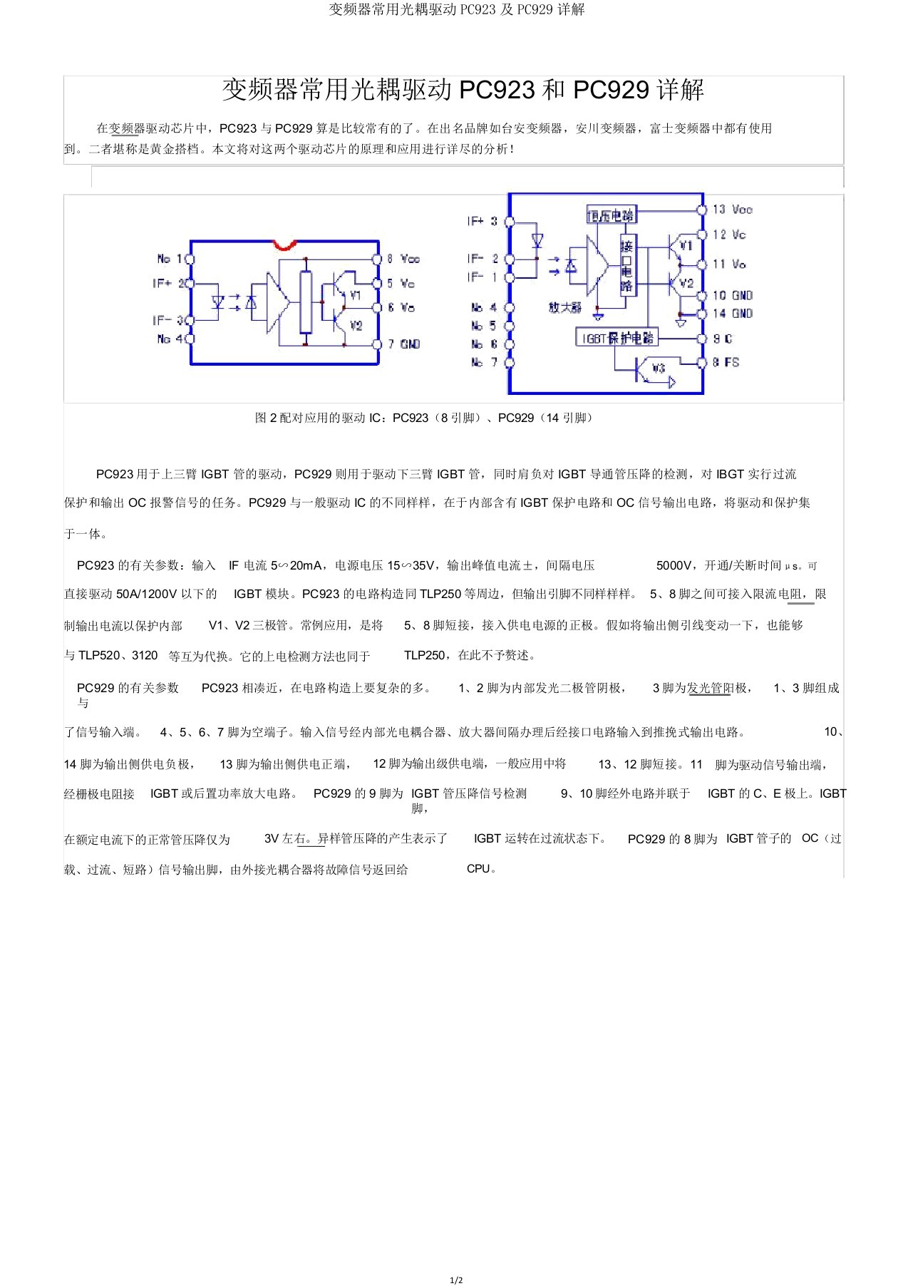 变频器常用光耦驱动PC923及PC929详解