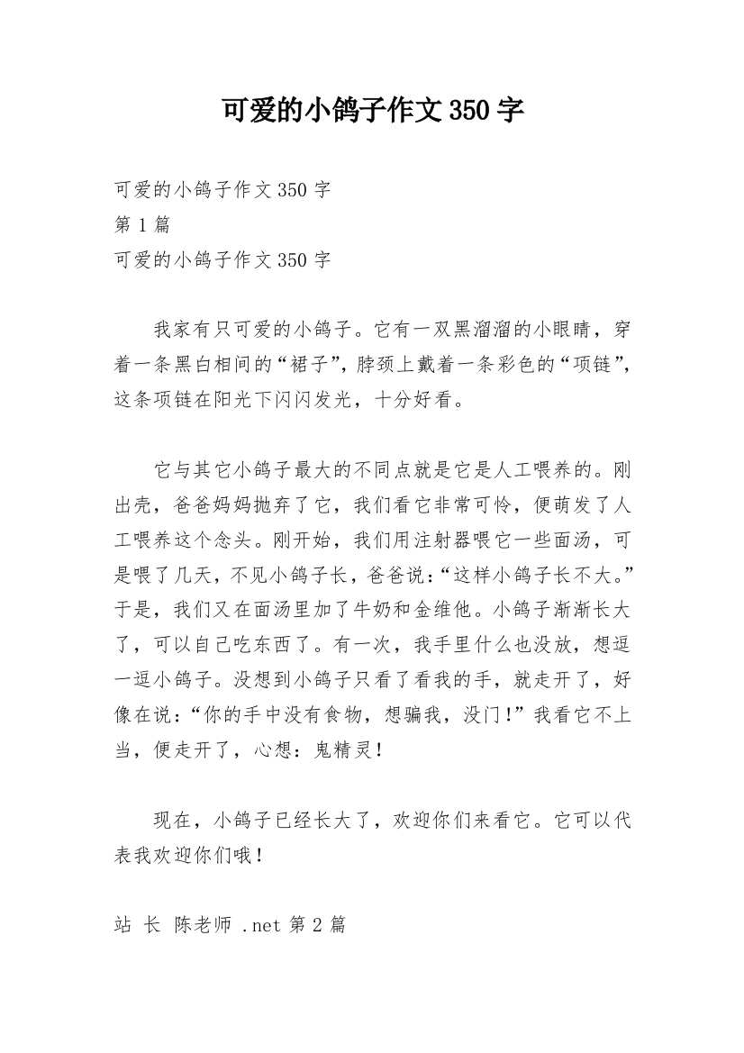 可爱的小鸽子作文350字