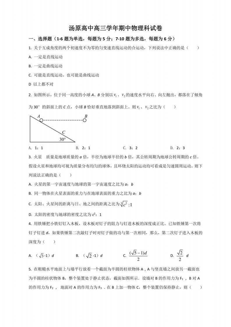 汤原县高级中学2022届高三年级上册学期期中考试物理试卷