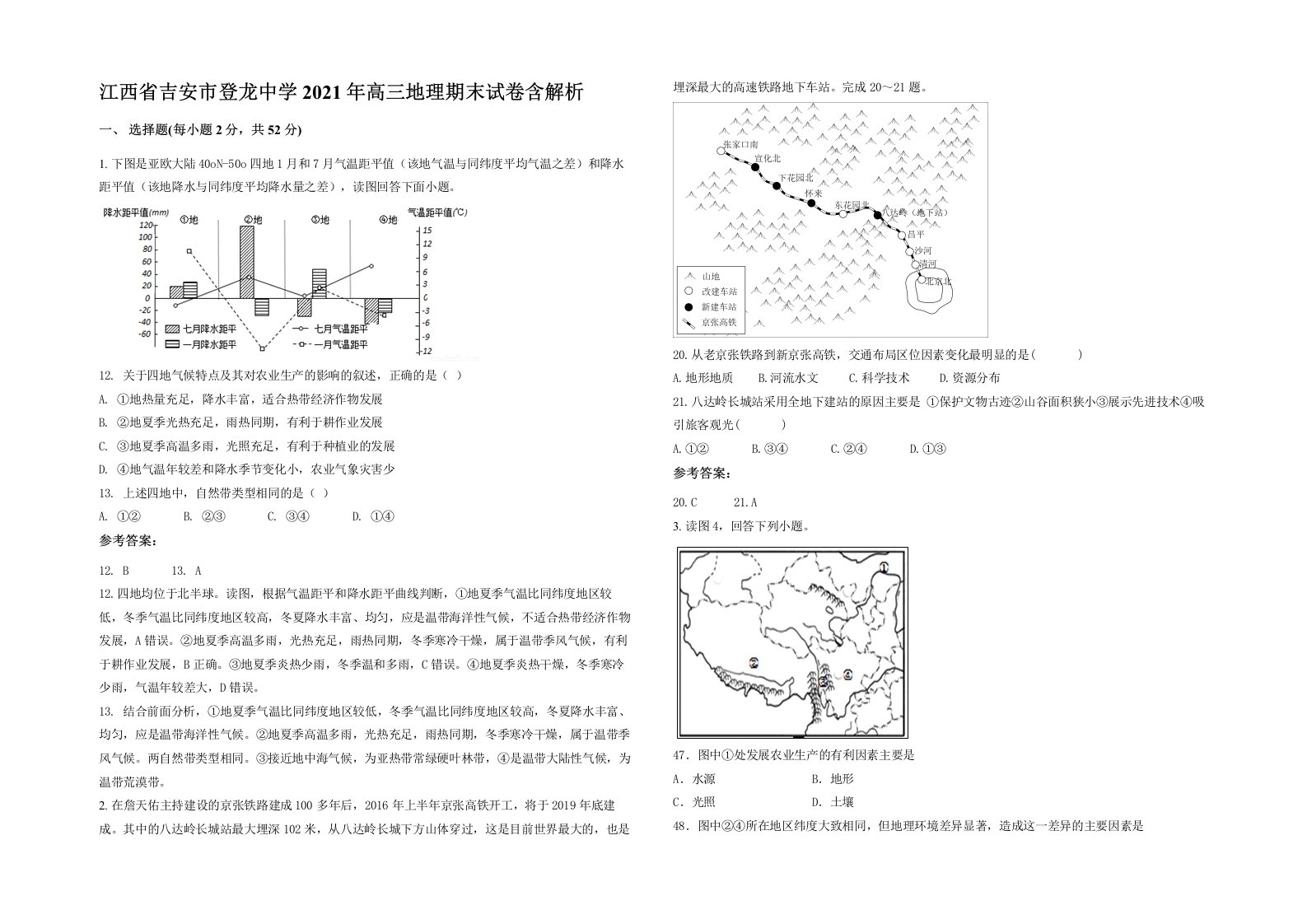 江西省吉安市登龙中学2021年高三地理期末试卷含解析