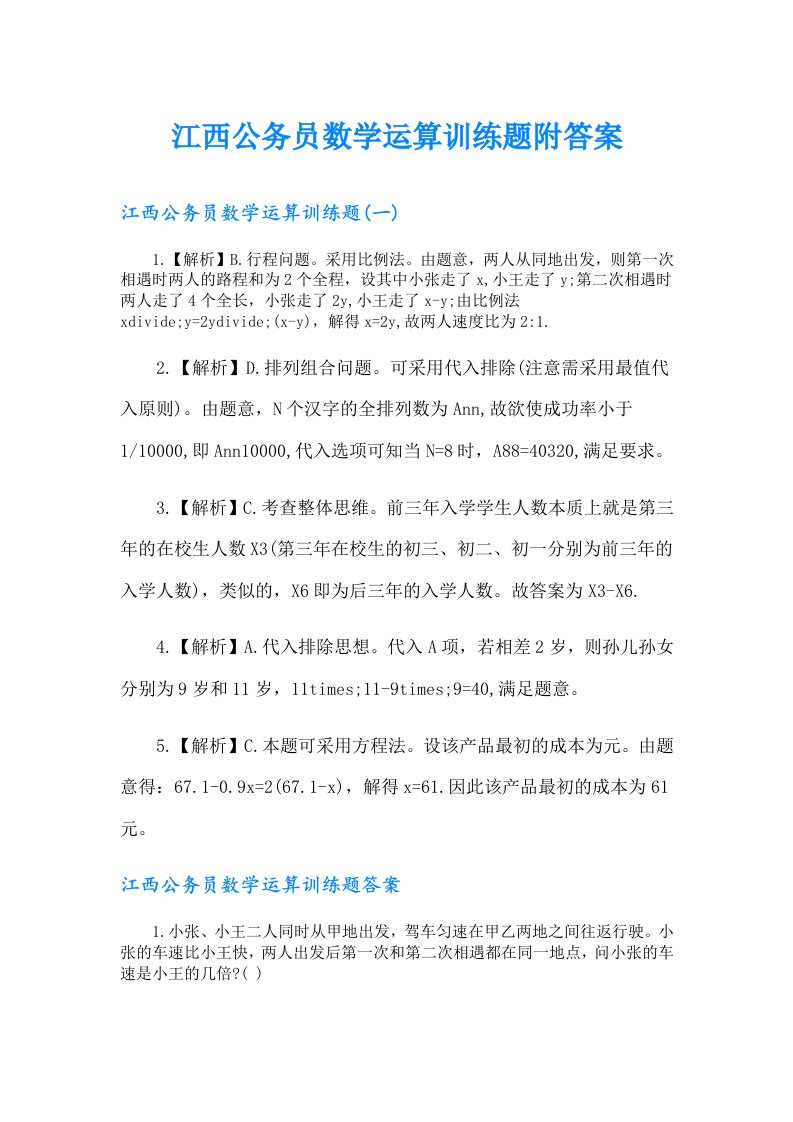 江西公务员数学运算训练题附答案