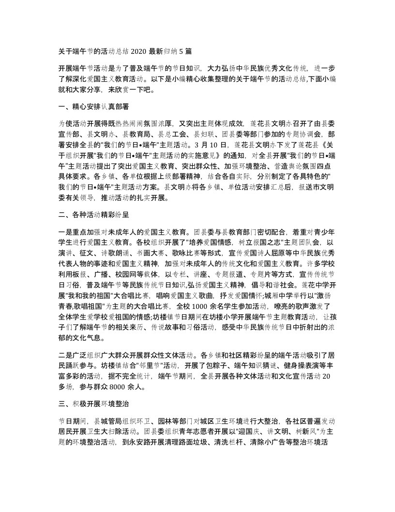 关于端午节的活动总结2020归纳5篇